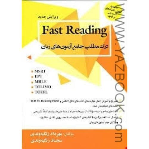 fast reading درک مطلب جامع آزمون های زبان-زنگیه وند
