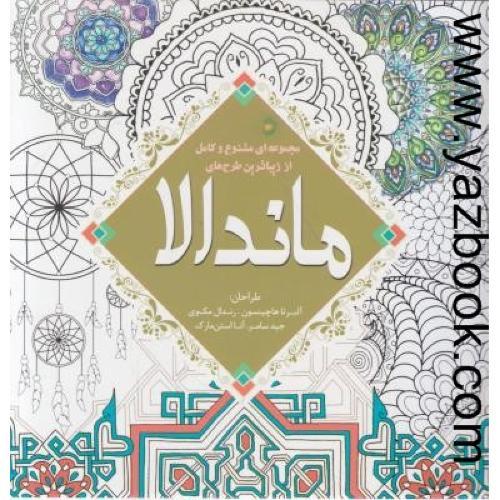 رنگ آمیزی (ماجراهای تن تن)