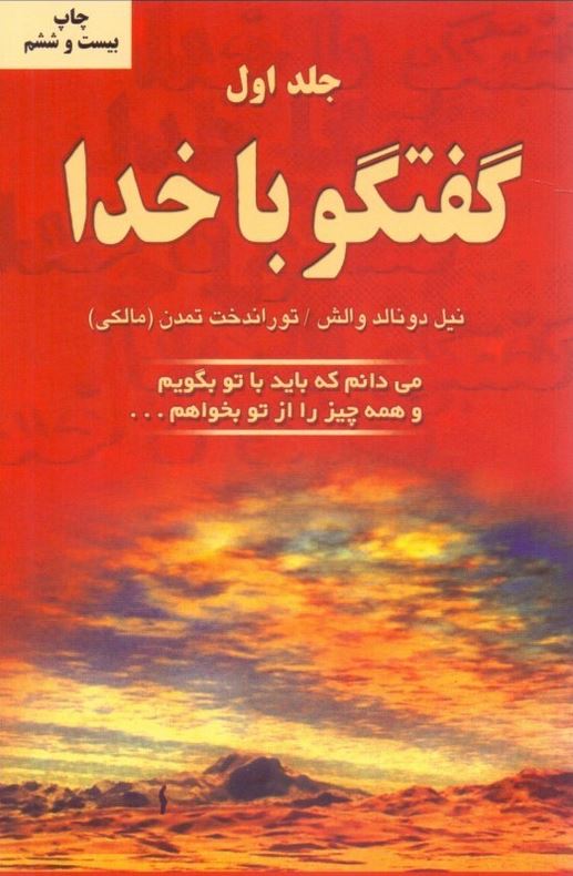 گفتگو با خدا (1) والش (دایره)