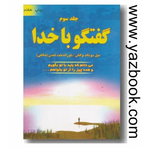 گفتگو با خدا (3) والش (دایره)