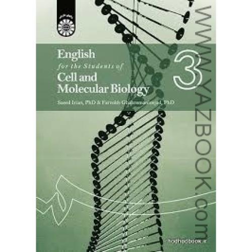 انگلیسی برای دانشجویان زیست سلولی و مولکولی-آیریان-قهرمانی نژاد-1375