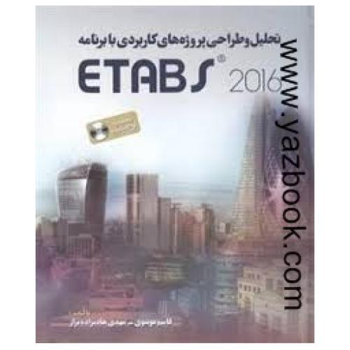 تحلیل و طراحی پروژه های کاربردی با برنامه etabs 2016-موسوی-هادیزاده