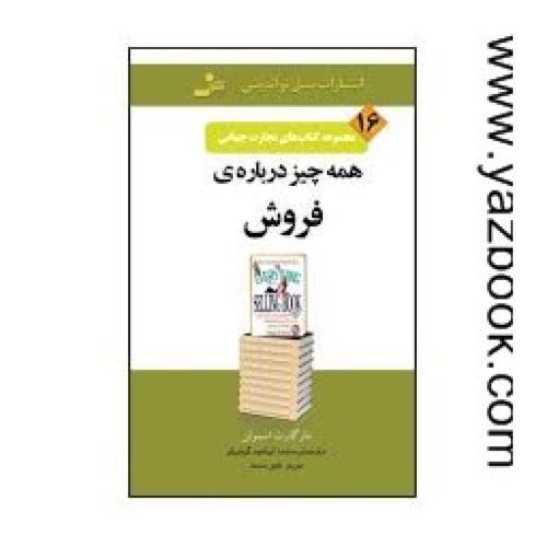 همه چیز درباره فروش