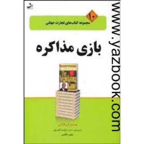 باری مذاکره-کاراس-گوهریان