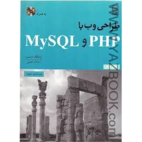 طراحی وب با mysqlو php-ولیانگ-ابراهیمی