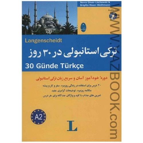 آموزش زبان ترکی استانبولی کتاب اول