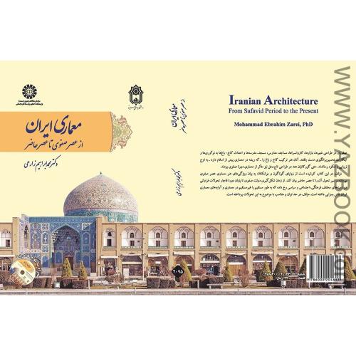 معماری ایران از عصر صفوی تا عصر حاضر-زارعی-2095
