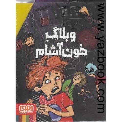 وبلاگ خون آشام 4 جلدی