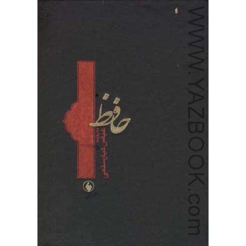 حافظ (به روایت عباس کیارستمی) فرزان