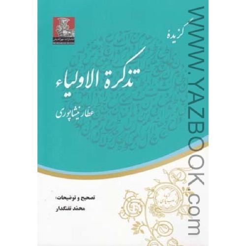 گزیده تذکره الاولیاء-تفنگدار (مهراندیش)