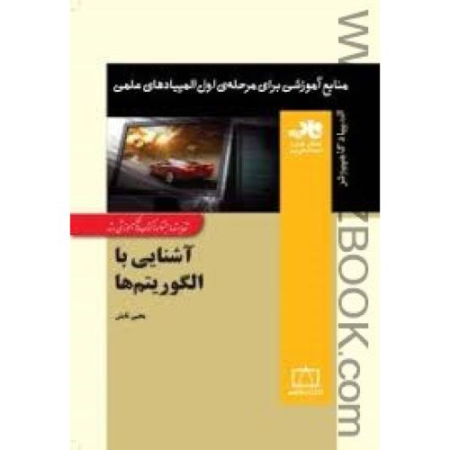 آشنایی با الگوریتم-تابش-فاطمی