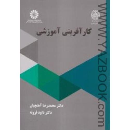 کارآفرینی آموزشی-آهنچیان کد2270