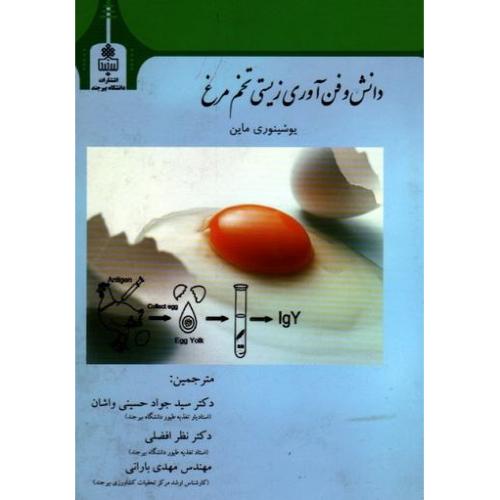 دانش و فنآوری زیستی تخم مرغ-ماین-بارانی