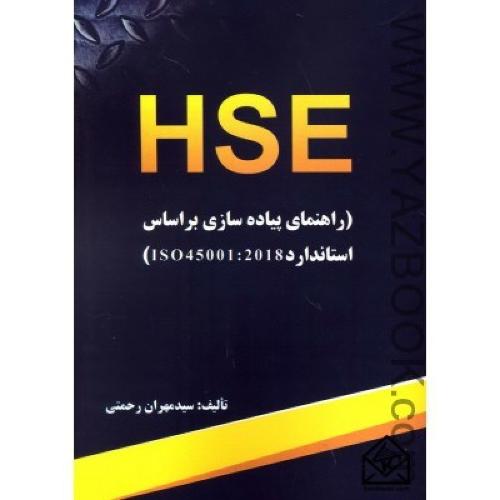 hseراهنمای پیاده سازی-رحمتی