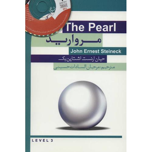 مروارید the pearl (حسینی) دوزبانه