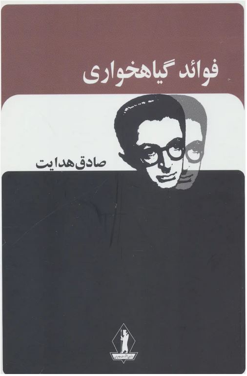 فواید گیاهخواری