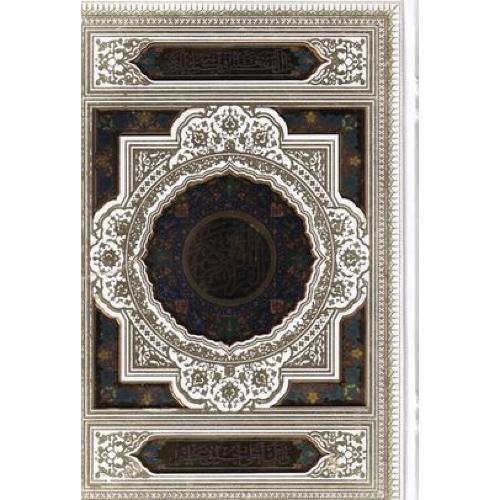 قرآن سفید عروس (پلاک طلا نقره ) فارابی