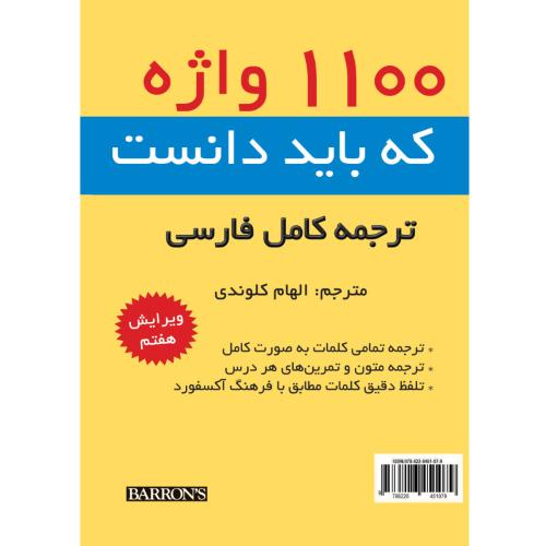 1100 واژه که باید دانست-کلوندی