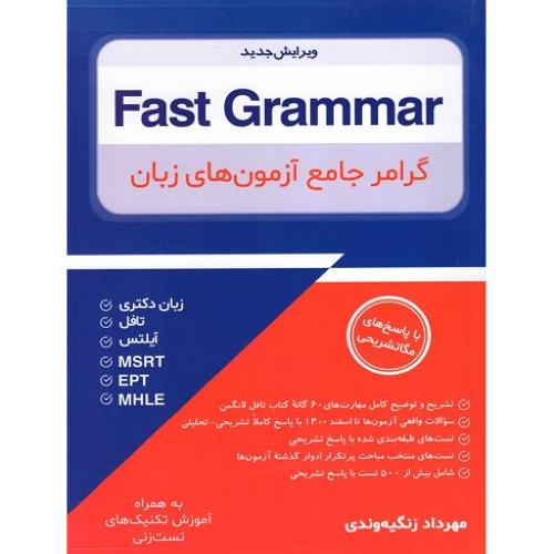 fast grammar-زنگی وند