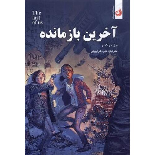 مانگا آخرین بازمانده