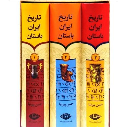 تاریخ ایران باستان 3 جلدی باقاب