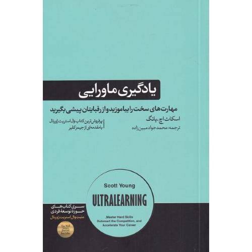 یادگیری ماورایی