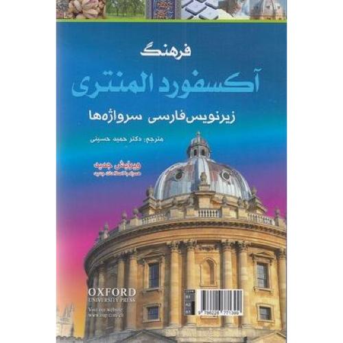 Oxford Elementary Dictonary-زیرنویس فارسی