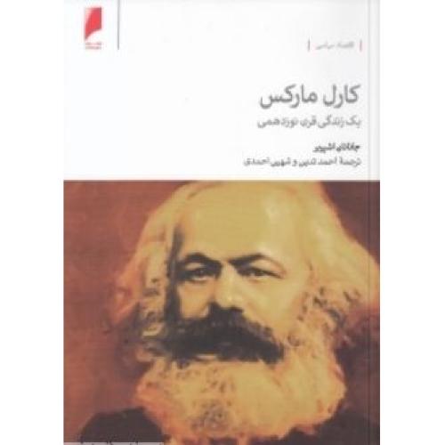 کارل مارکس یک قرن زندگی