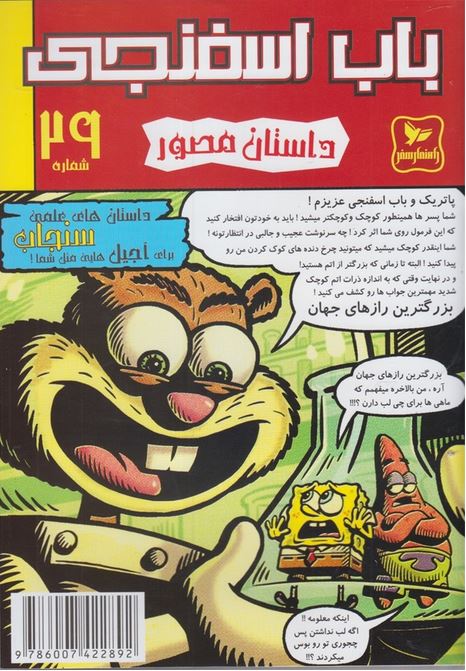 کمیک باب اسفنجی 29