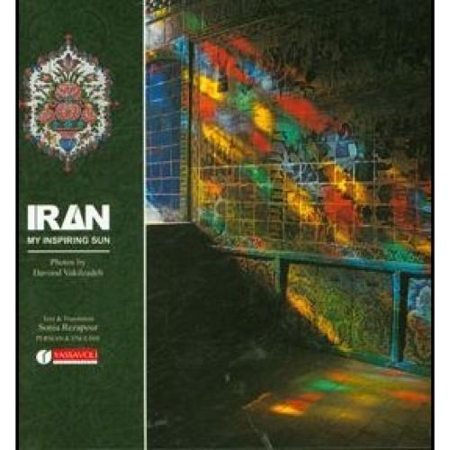 ایران با تو من خورشیدم