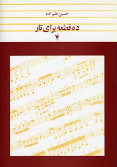 ده قطعه برای تار 4