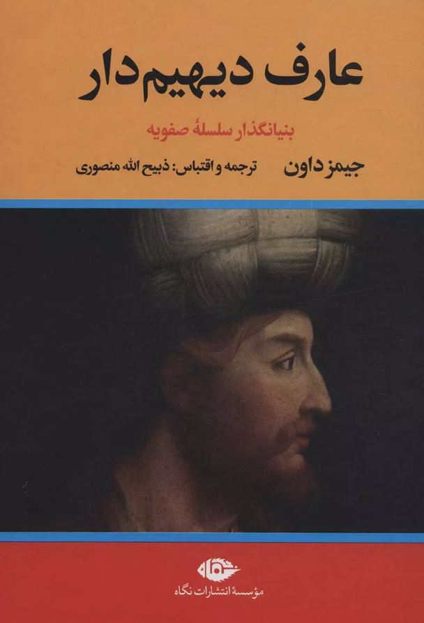 عارف دیهیم دار 2جلدی