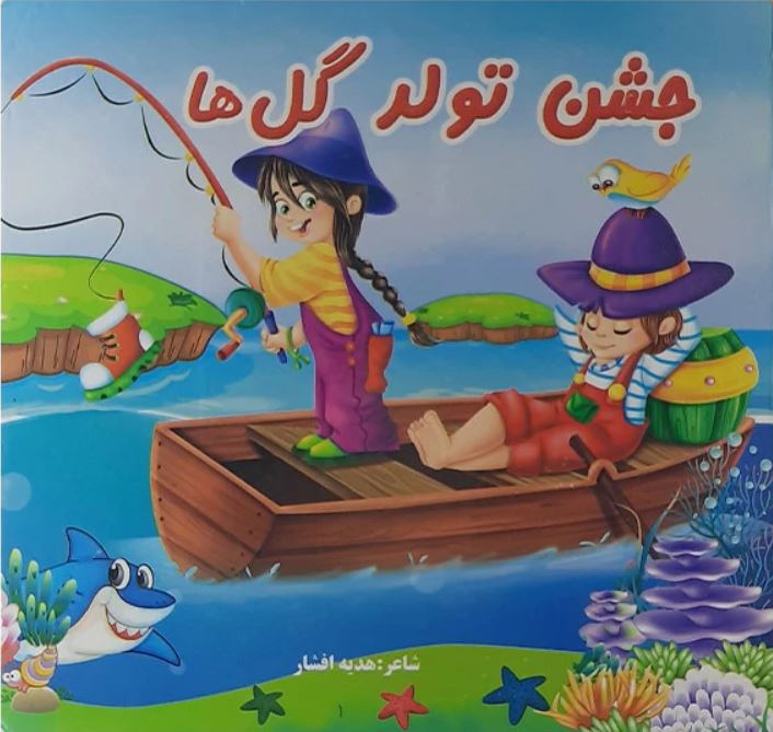 جشن تولد گل مقوایی