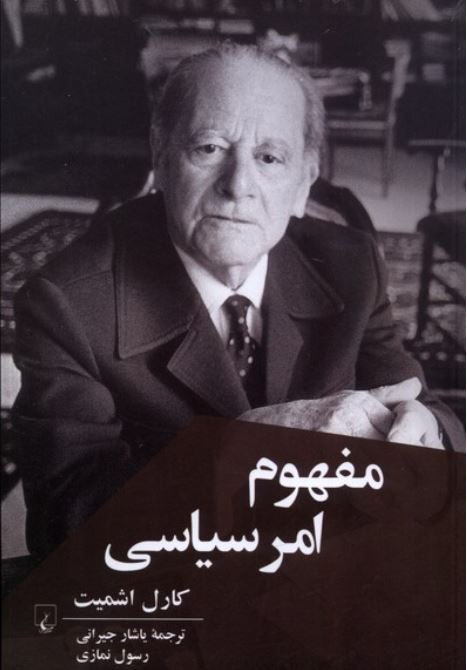 مفهوم امر سیاسی