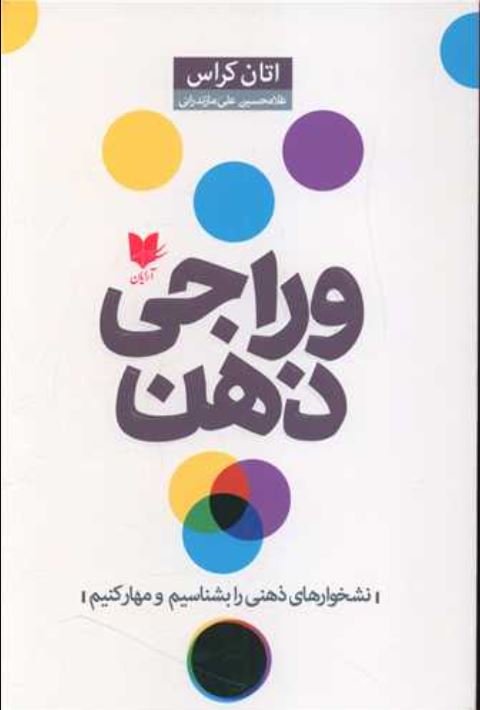 وراجی ذهن