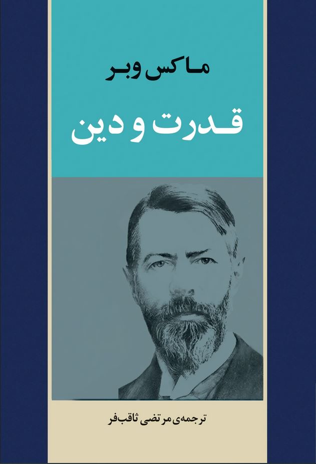 قدرت و دین