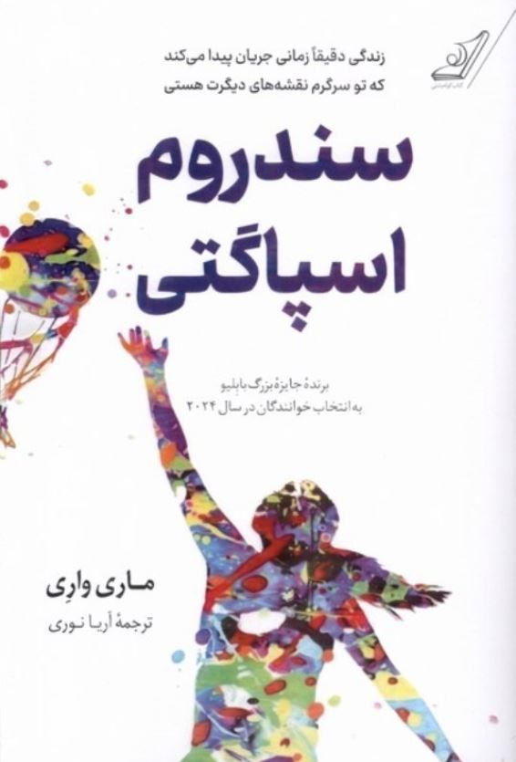 سندروم اسپاگتی