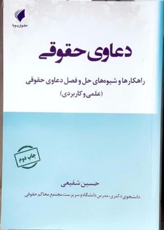 دعاوی حقوقی