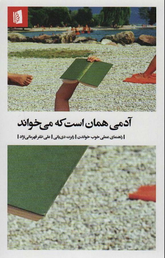 آدمی همان است که می خواند