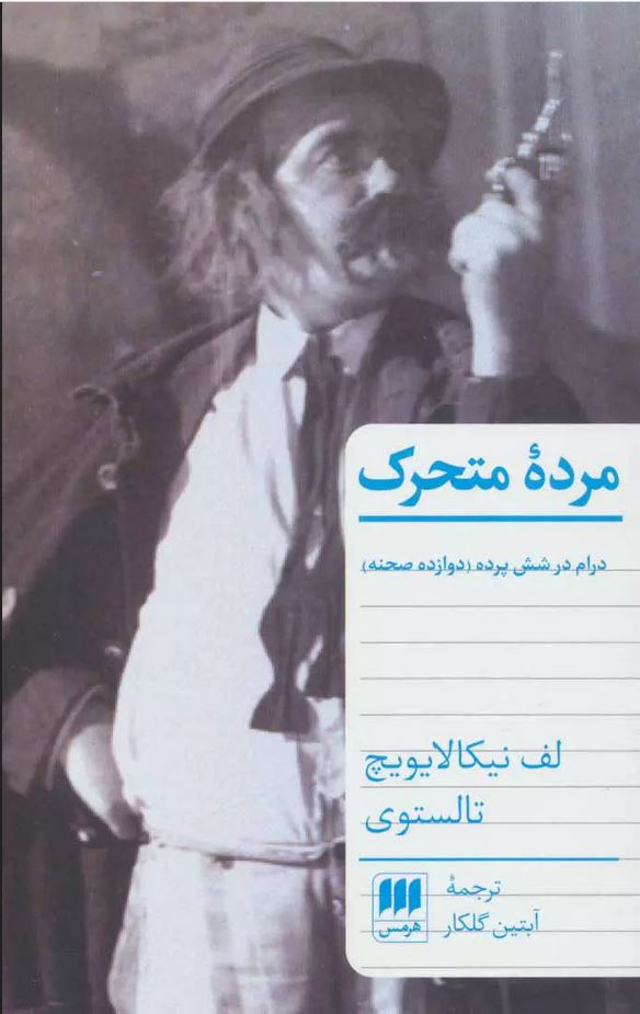 مرده ی متحرک