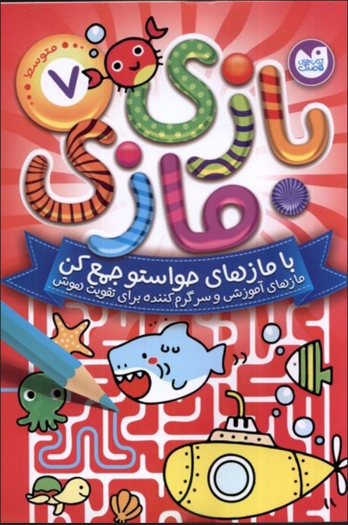 بازی مازی 7 (متوسط)