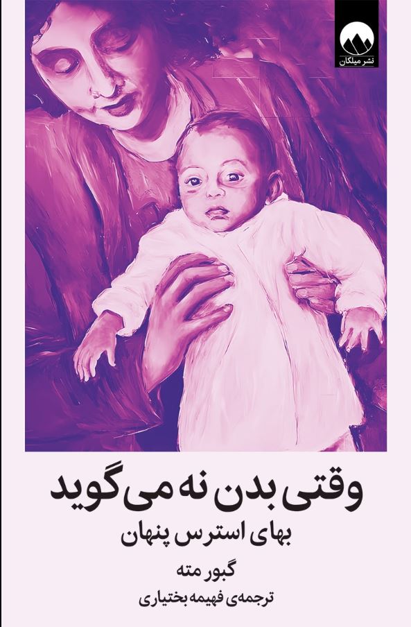 وقتی بدن نه می گوید