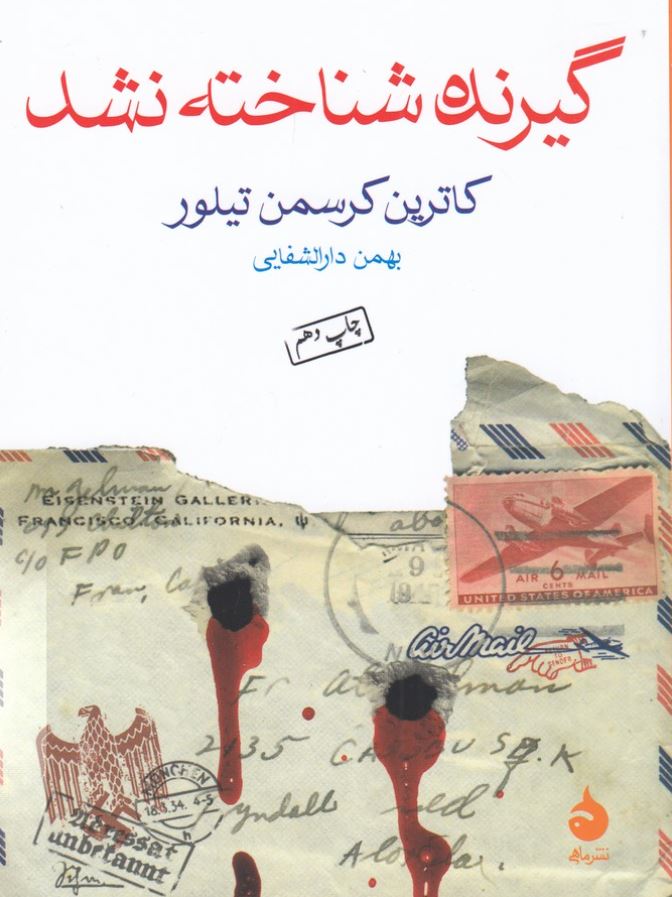 گیرنده شناخته نشد