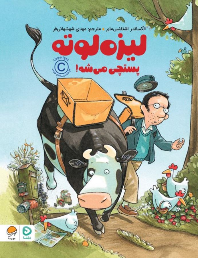 لیزه لوته پستچی می شه! ( 4 تا 9 سال )
