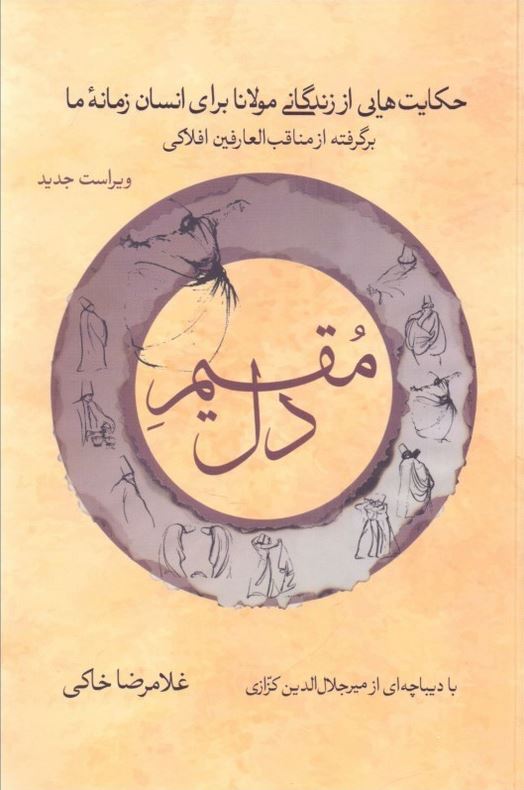 مقیم دل