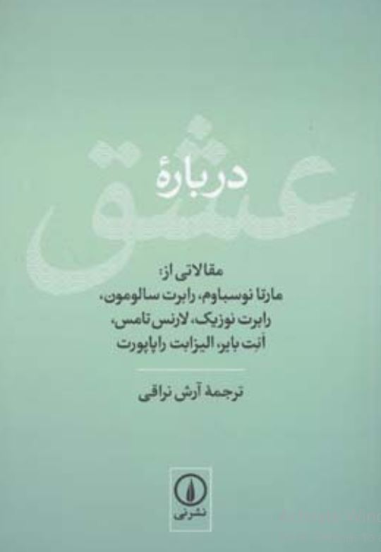 درباره عشق