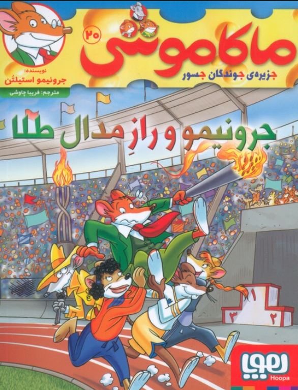 ماکاموشی 20