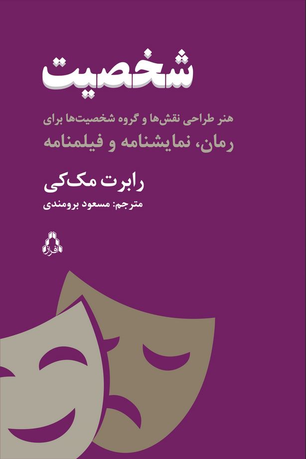 شخصیت-رابرت مک کی