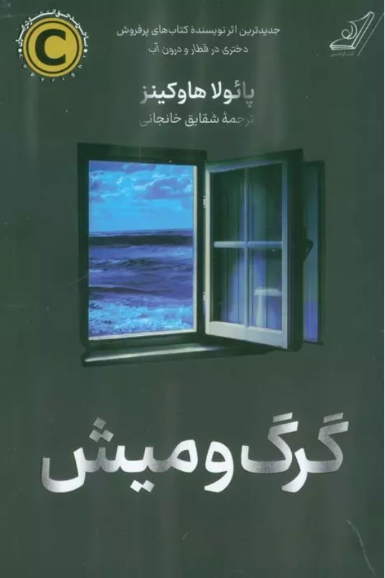 گرگ و میش