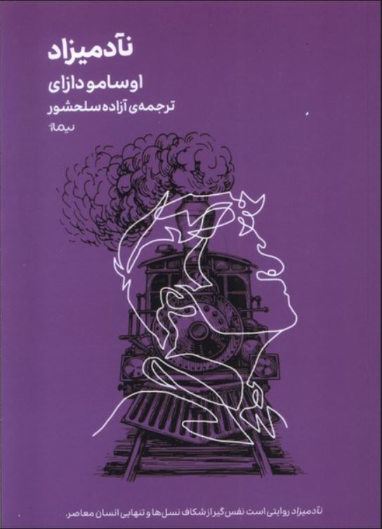 نآدمیزاد